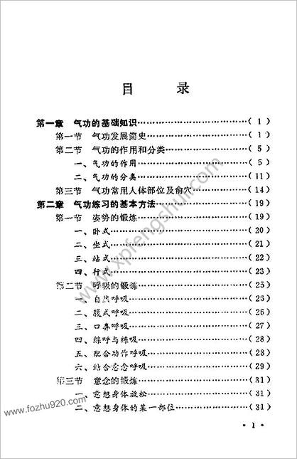 自学治疗近视眼同步气功.邢连军