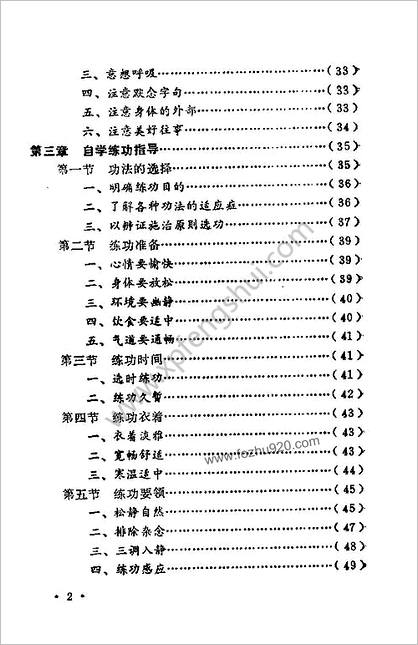 自学治疗近视眼同步气功.邢连军