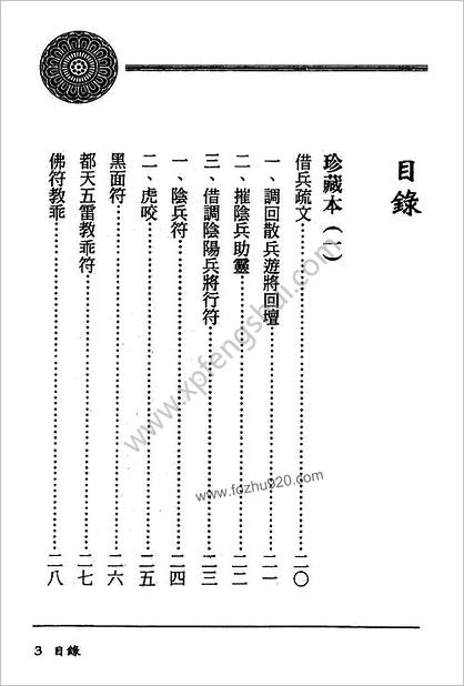 茅山术精华