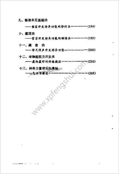 超功能气功宝典-俸怀邦.黄明山