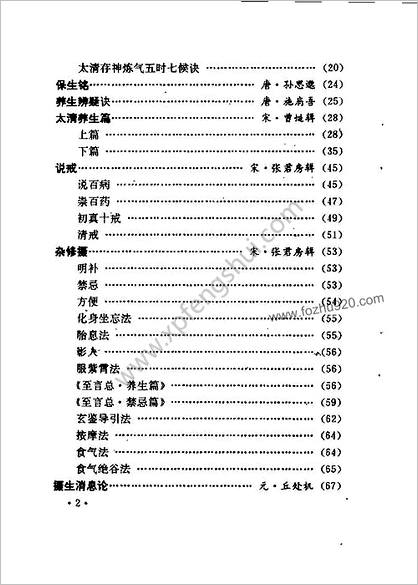 道家数术绝密大法