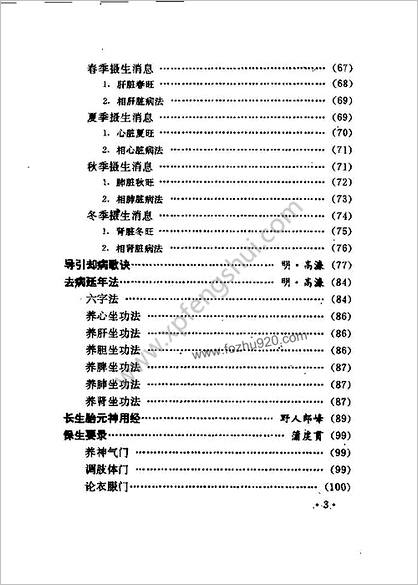 道家数术绝密大法