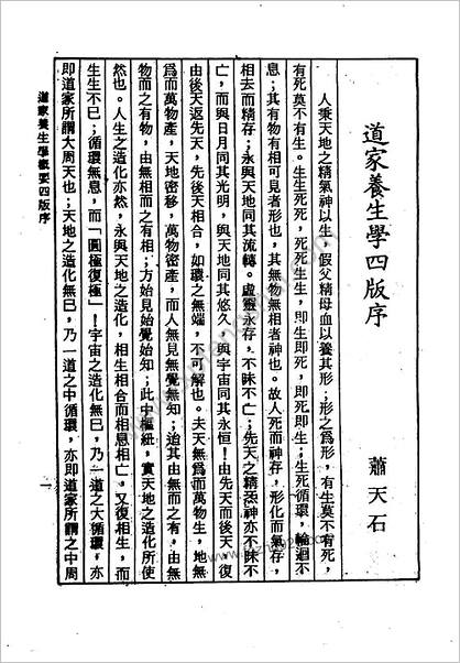 《道家养生秘诀真传_清傅金銓_经济日报出版社1995年》