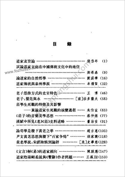 道教文化研究大全-2