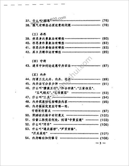 道教气功百问.陈兵