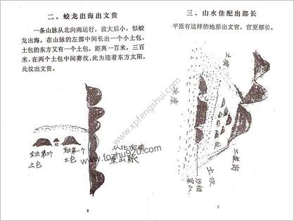 阴山茅山符咒手抄本