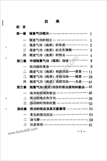 隐仙派修炼法