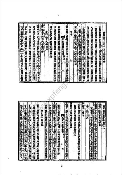 永定河续志等