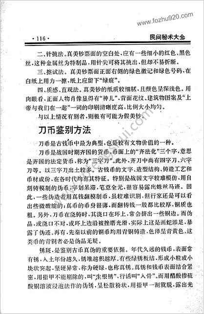 民间识宝秘法