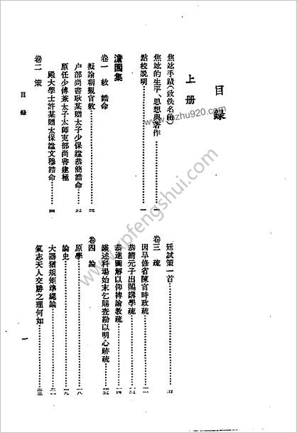 澹园集-下.明 焦竑