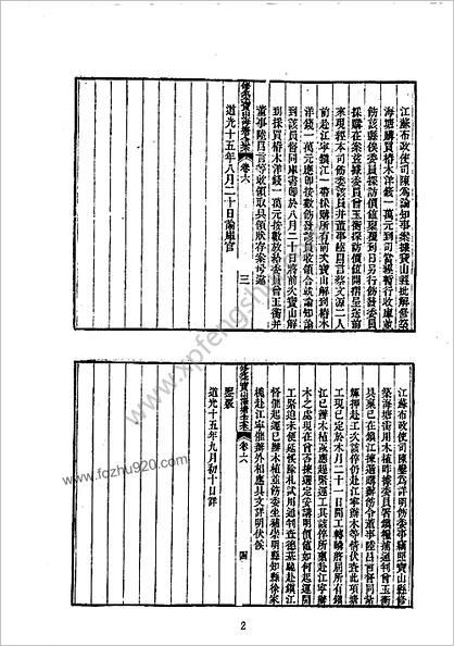 重浚江南水利全书-下