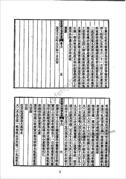 重浚江南水利全书-下