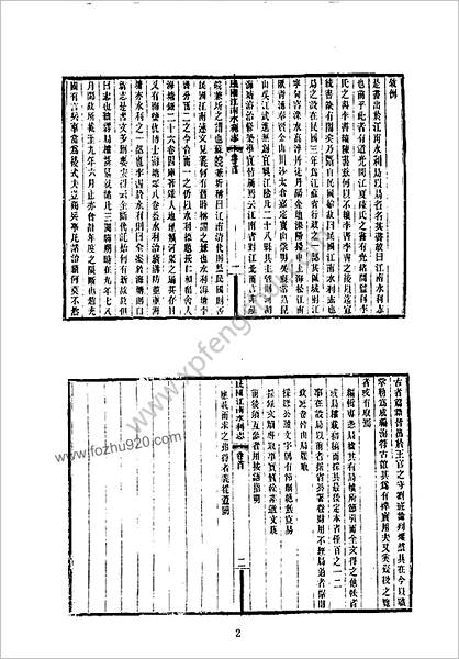 江南水利志