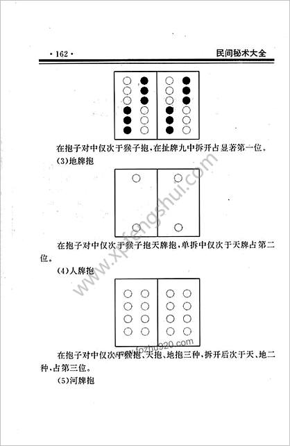 民间赌博秘法