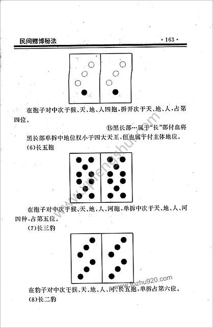 民间赌博秘法