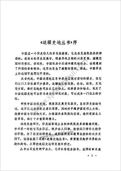 1898-1903年美国对满洲的政策与门户开放主义