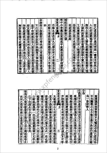 安东改河议等