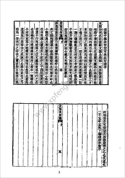 安东改河议等