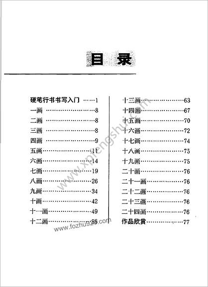 3500个常用字行书速成.钱沛云