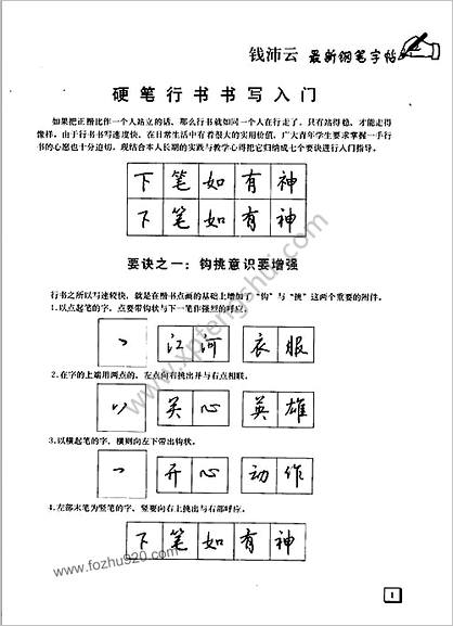 3500个常用字行书速成.钱沛云