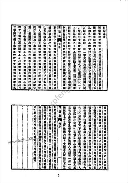 西湖志等四种