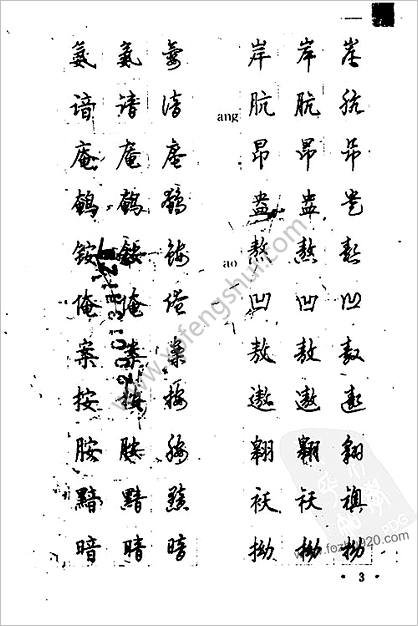 5000个常用汉字钢笔三体字帖