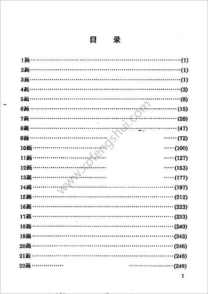 7000个通用汉字钢笔-楷行书字帖