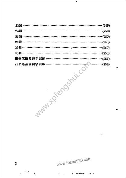 7000个通用汉字钢笔-楷行书字帖