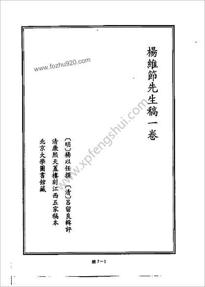 [四库禁毁书丛刊] 经部007