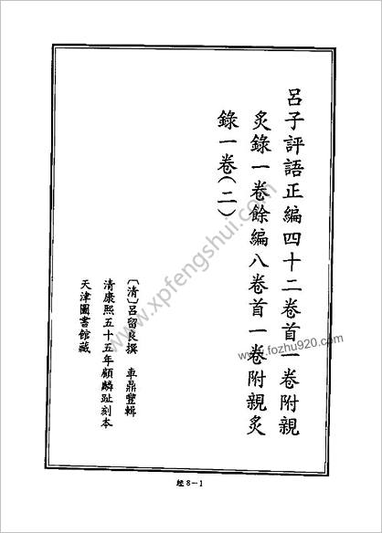 [四库禁毁书丛刊] 经部008