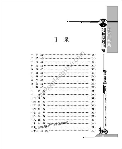 古代八大兵书—刘伯温兵书.明 刘基