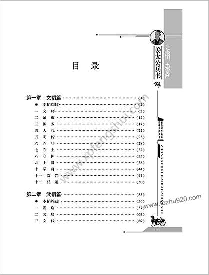 古代八大兵书—姜太公兵书.周朝 姜尚