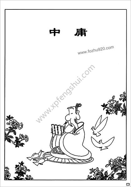 中庸-漫画说.蔡志忠