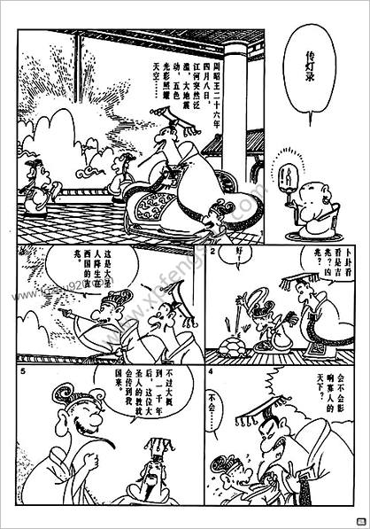 六祖坛经上-漫画说.蔡志忠