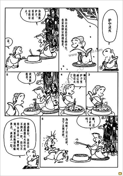 六祖坛经下-漫画说.蔡志忠