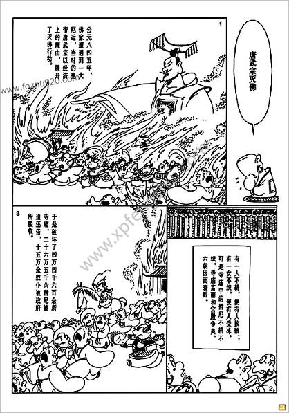 六祖坛经下-漫画说.蔡志忠