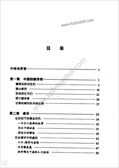 叫魂-1768年中华妖术大恐慌.孔飞力