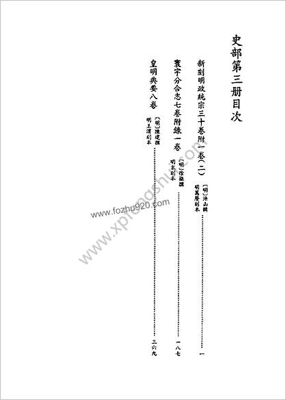 [四库禁毁书丛刊] 史部003