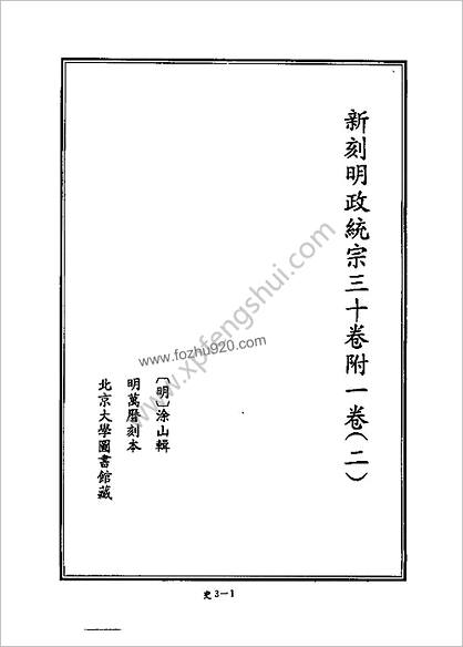 [四库禁毁书丛刊] 史部003