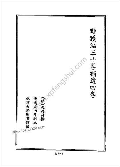 [四库禁毁书丛刊] 史部004