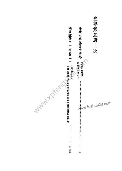 [四库禁毁书丛刊] 史部005