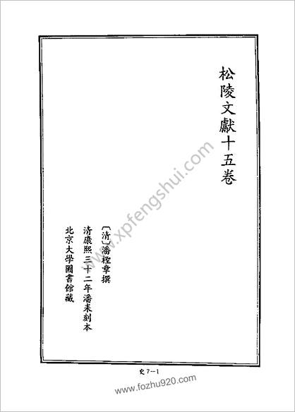 [四库禁毁书丛刊] 史部007