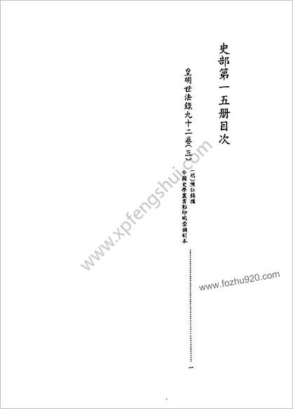 [四库禁毁书丛刊] 史部015