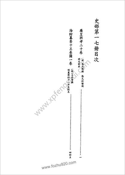 [四库禁毁书丛刊] 史部017