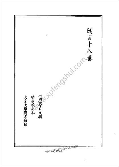 [四库禁毁书丛刊] 史部023