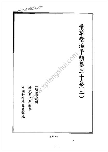 [四库禁毁书丛刊] 史部025