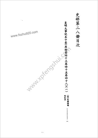 [四库禁毁书丛刊] 史部028