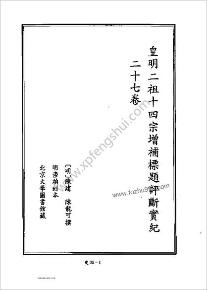 [四库禁毁书丛刊] 史部032