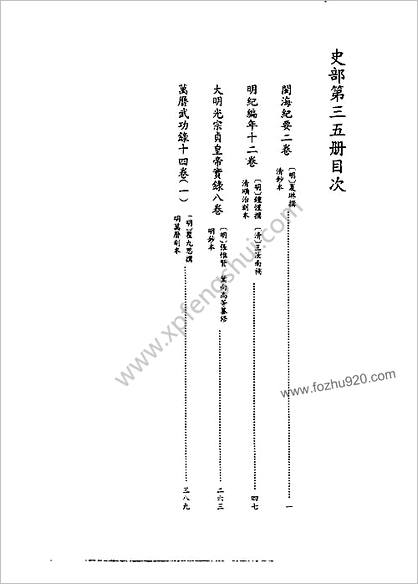 [四库禁毁书丛刊] 史部035