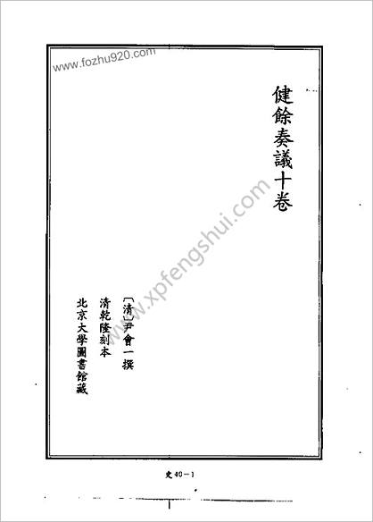 [四库禁毁书丛刊] 史部040